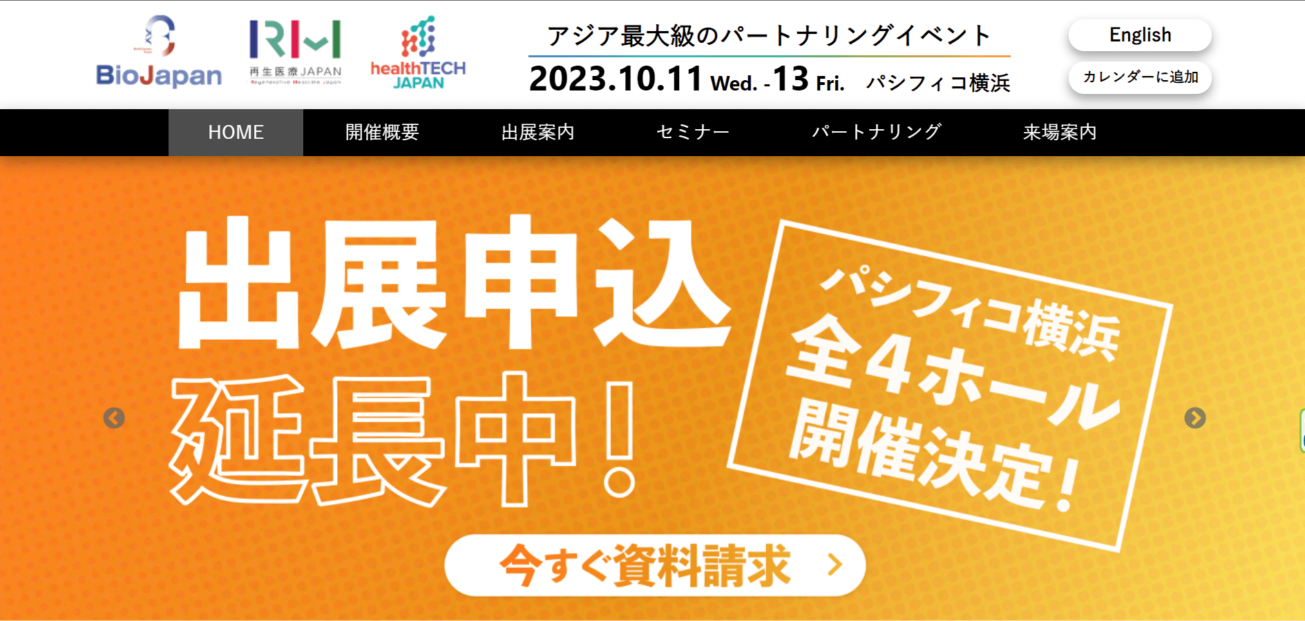 アジア最大級のライフサイエンスイベントBioJapan2023への参加企業を支援します