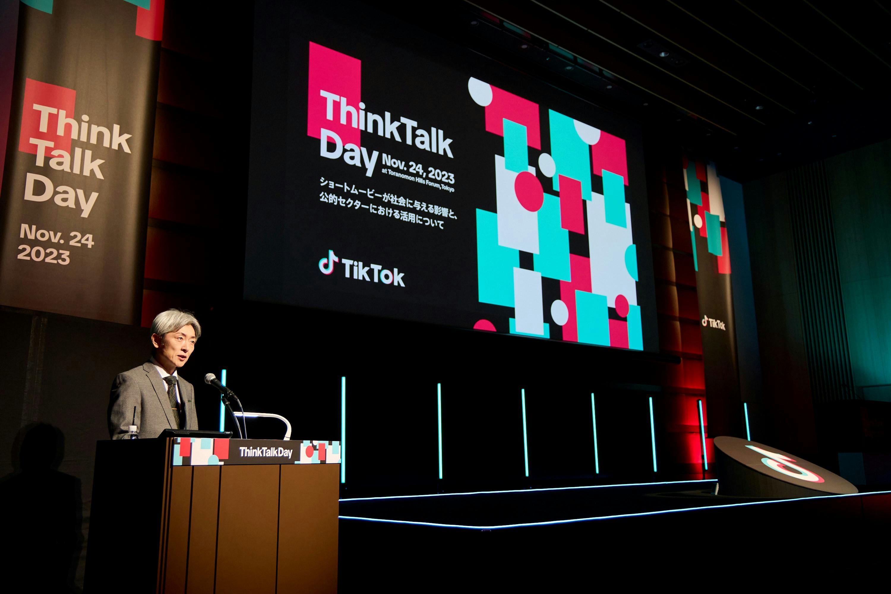 TikTok主催の公的セクター向けシンポジウム「ThinkTalk Day」実施レポート（前編） 〜公的セクター関係者480名以上が参加〜