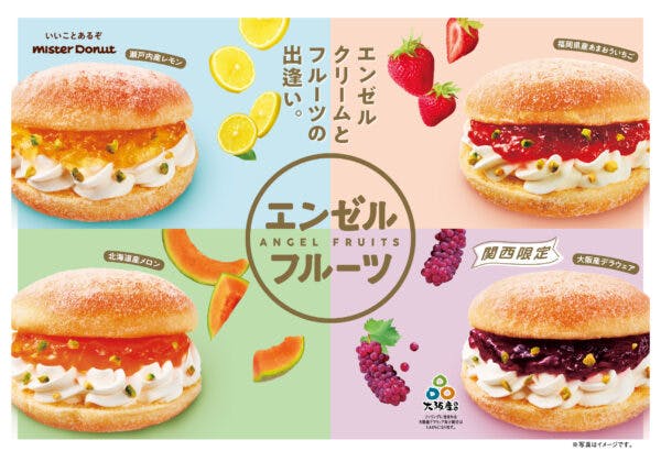 ミスタードーナツが大阪産（もん）デラウェアを使用した『エンゼルフルーツ』を期間限定販売しています！
