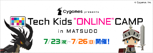 松戸市とCygamesとCA Tech Kidsが共同で小学生向けオンラインプログラミング教室を開催