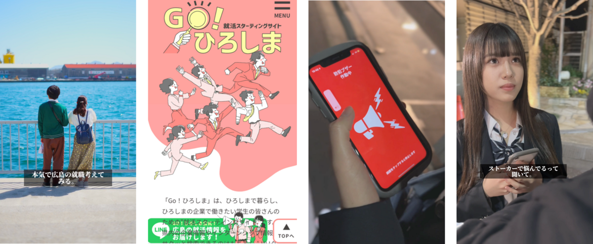 TikTok、広島県と連携のもと、県内への就職促進・防犯アプリ（オトモポリス）の周知を目的としたショートムービーを公開