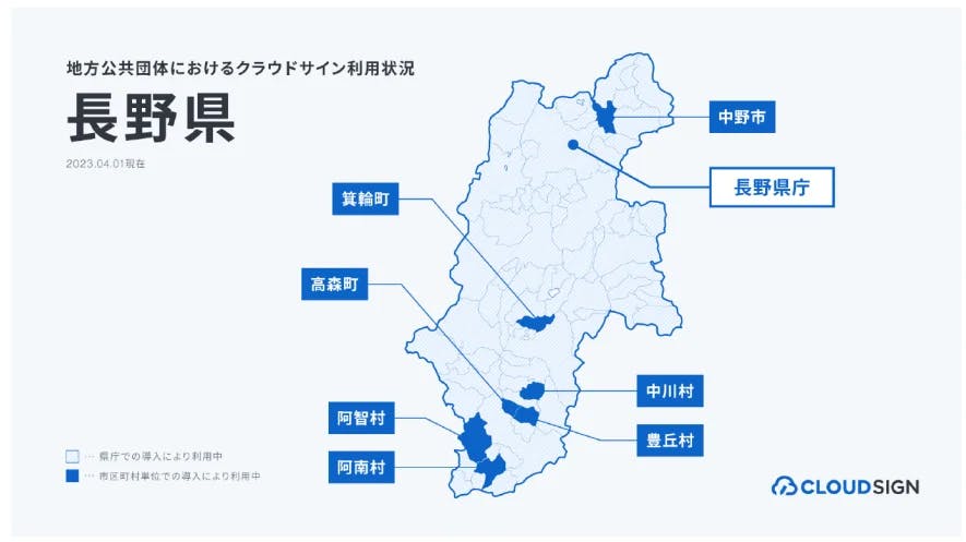 長野県内における電子契約サービスの共同調達にて長野県庁を含む複数の自治体へ「クラウドサイン for おまかせ はたラクサポート」の導入が決定