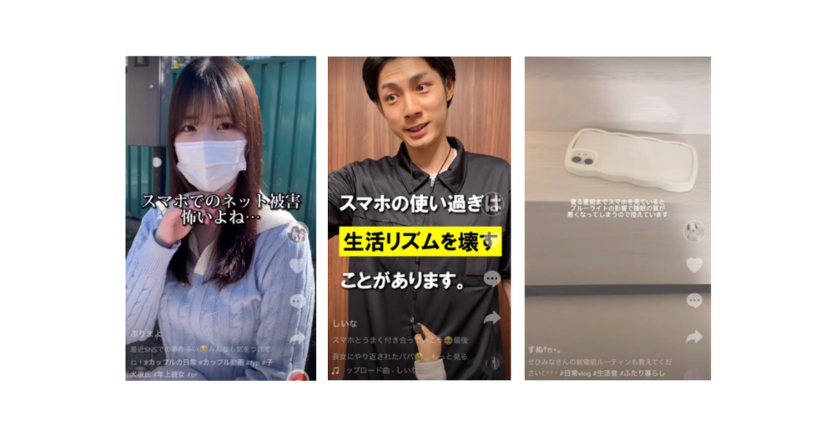 TikTok、兵庫県と連携のもと、青少年の適切なインターネット利用啓発キャンペーンを実施、3月1日から啓発動画を公開