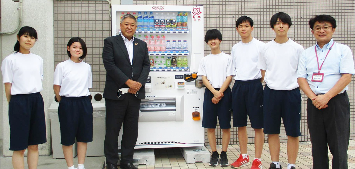 公民連携で熱中症対策＆学校教育支援ー公立中学校に自動販売機を設置