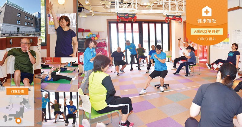 気軽に参加できる運動教室で、高齢者が「楽しめる」健康づくりを