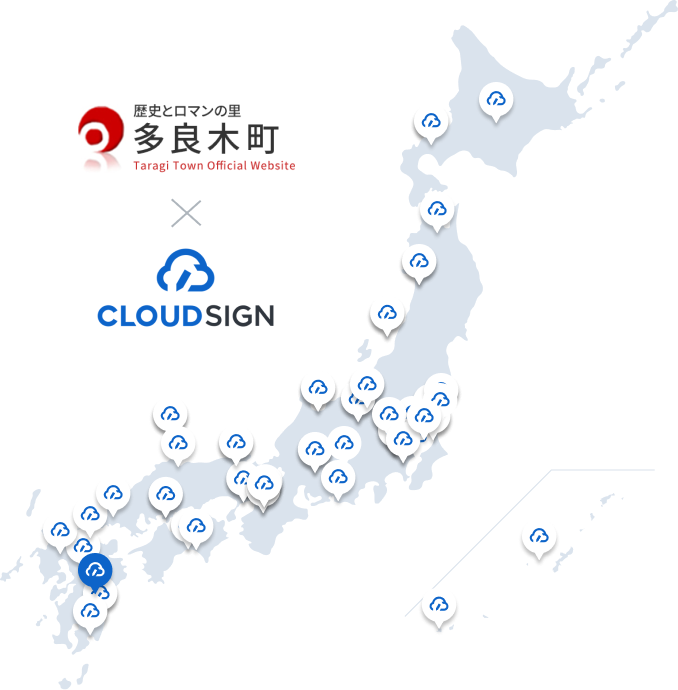 熊本県多良木町が県内町村初の電子契約サービスの利用として 「クラウドサイン」を導入
