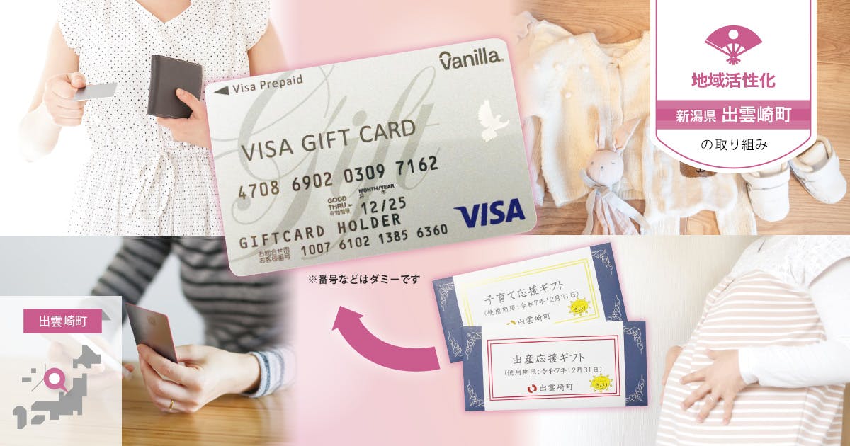 Visaブランドのプリペイドカードで、魅力的な給付金事業を創設できた