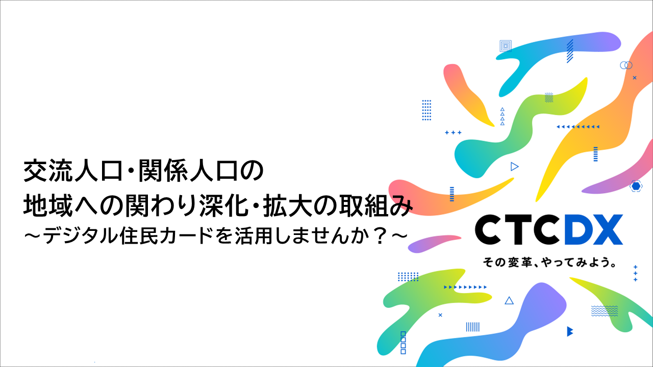 【栃木県那須町】実証実験開始！「那須町ふるさとアプリ」で二地域居住等を促進