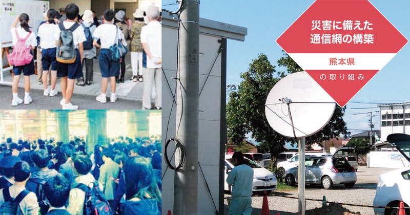 衛星通信回線の活用が「よもや」の事態を救う【熊本県の取組事例】