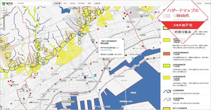 ハザードマップのウェブ化で住民の安全を守る【自治体（神戸市）の取組事例】