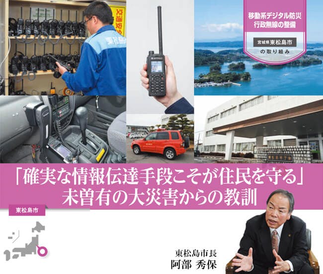 行政防災無線の整備が住民を守る【自治体（東松島市）の取組事例】