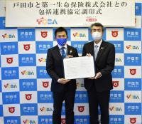 戸田市と第一生命保険株式会社が包括連携協定を締結します