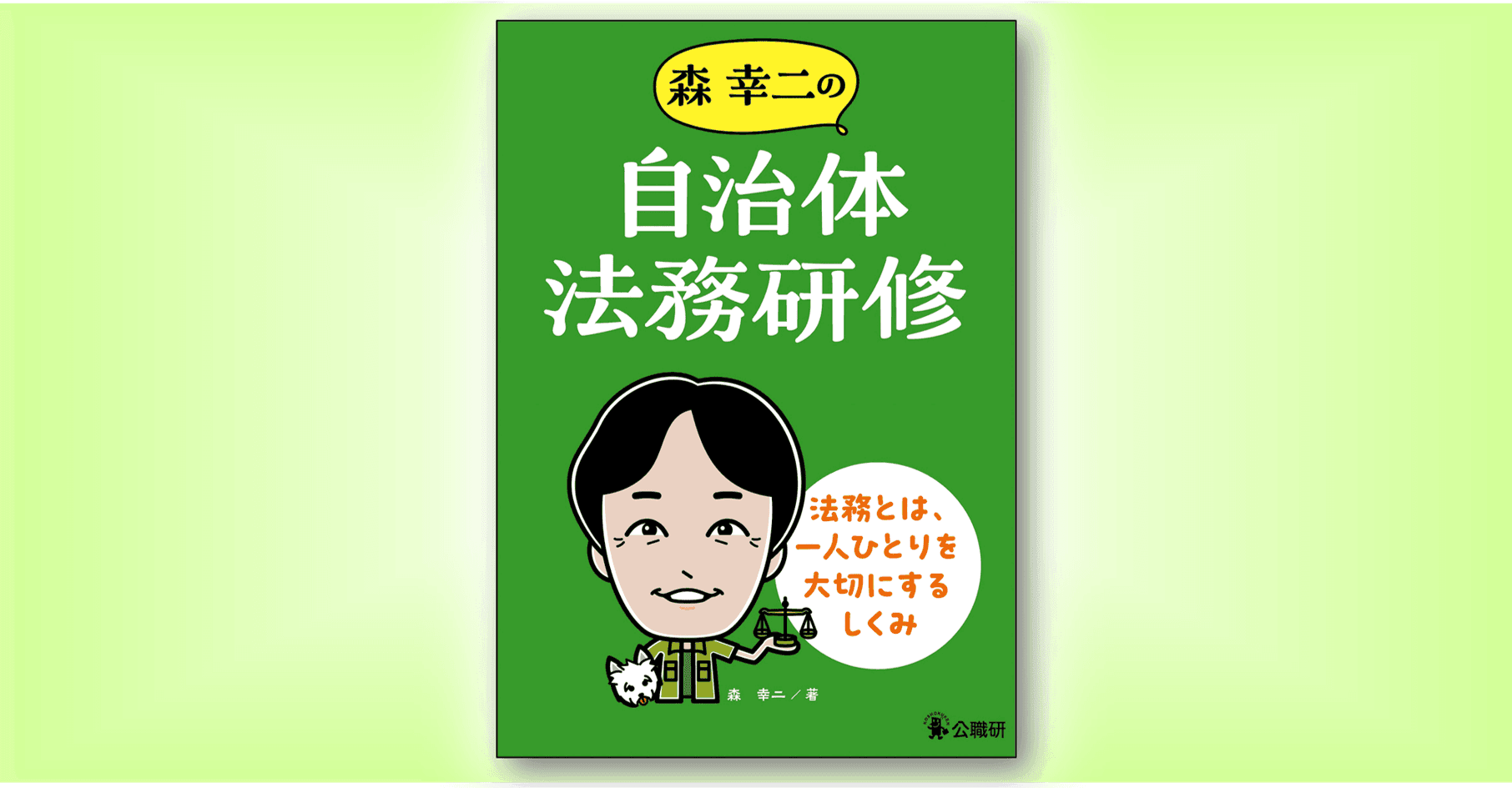 一年の計づくりに役立つ公務員本11選 | 自治体通信Online 一年の計づくりに役立つ公務員本11選 | 自治体通信Online